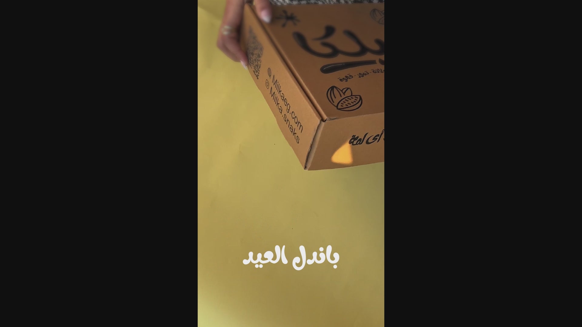 باكدج العيد