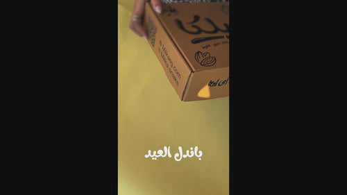 باكدج العيد